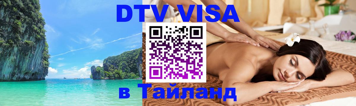 Visa в Таиланд Иерусалим 